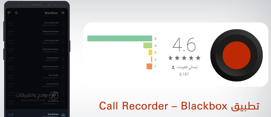 تطبيق Call Recorder – Blackbox