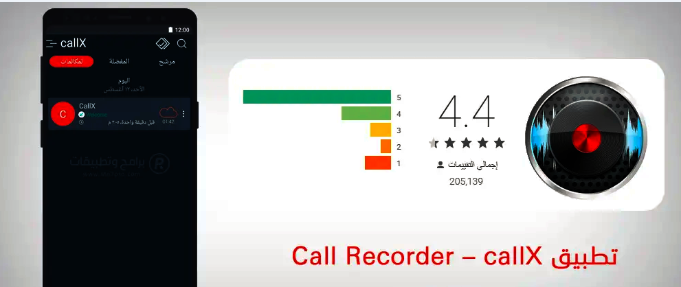 تطبيق Call Recorder – callX