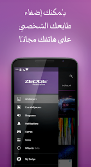 زيدج Zedge – تحميل تطبيق زيدج Zedge للاندرويد المدفوع مجانا