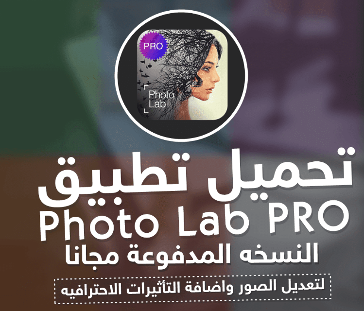 تحميل تطبيق photo lab pro photo editor للاندرويد مجاناً